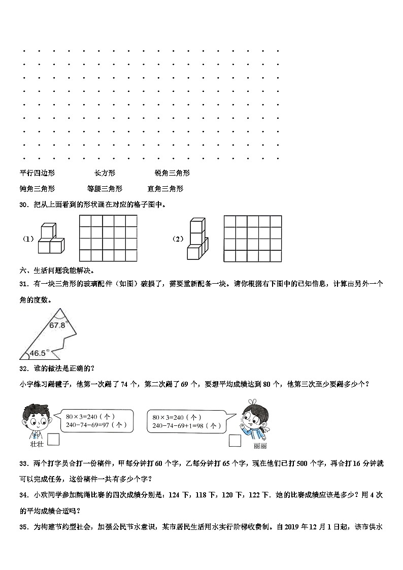 2023年安溪县数学四下期末复习检测试题含解析第3页