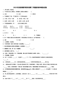 2023年安新县数学四年级第二学期期末联考模拟试题含解析