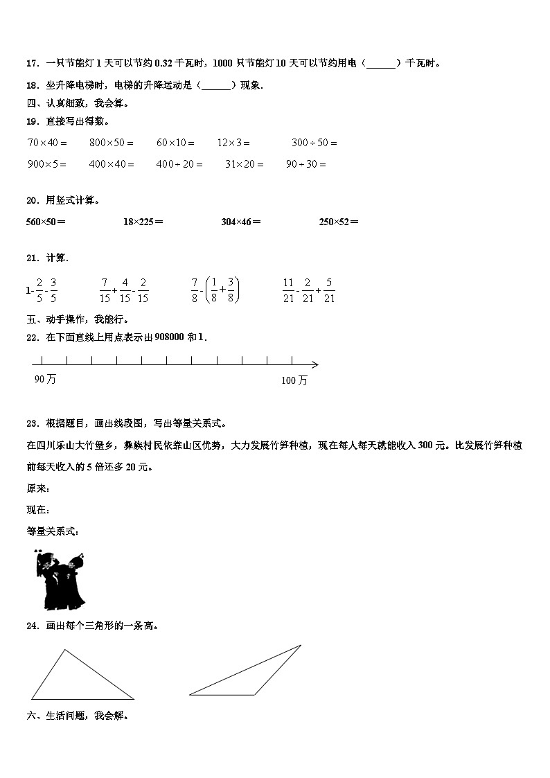 2023年安新县数学四年级第二学期期末联考模拟试题含解析第2页