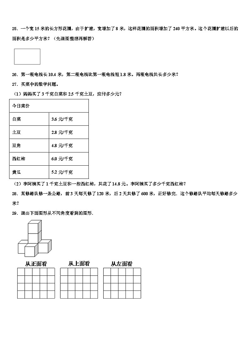 2023年安新县数学四年级第二学期期末联考模拟试题含解析第3页