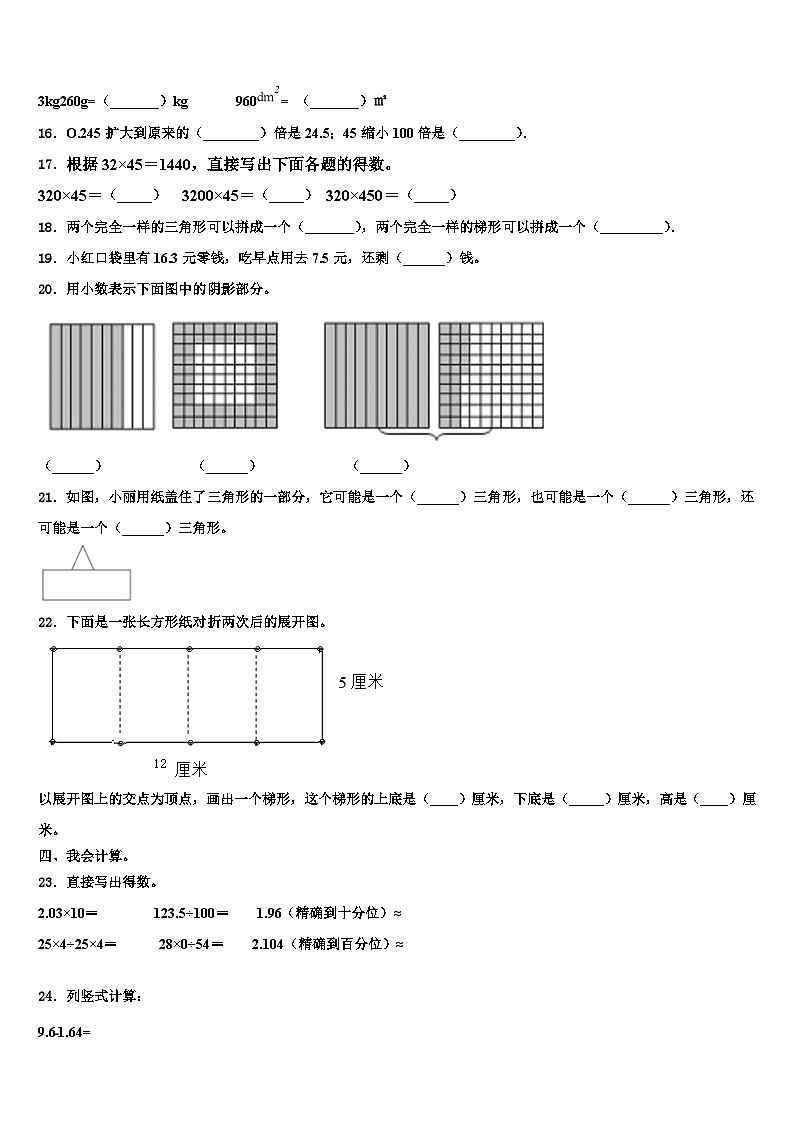 2023年安阳市滑县四年级数学第二学期期末联考试题含解析02