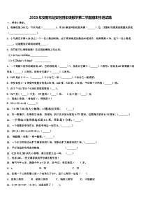 2023年安阳市龙安区四年级数学第二学期期末检测试题含解析