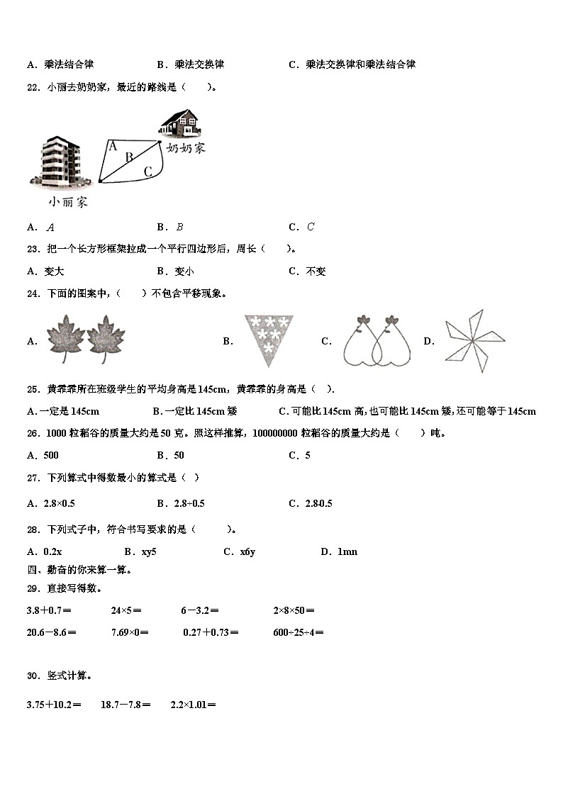 2023年安阳市龙安区四年级数学第二学期期末检测试题含解析02