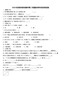 2023年安阳市四年级数学第二学期期末教学质量检测试题含解析