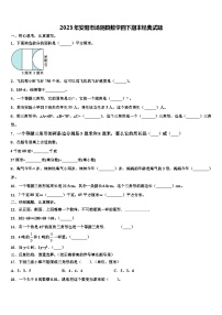 2023年安阳市汤阴县数学四下期末经典试题含解析