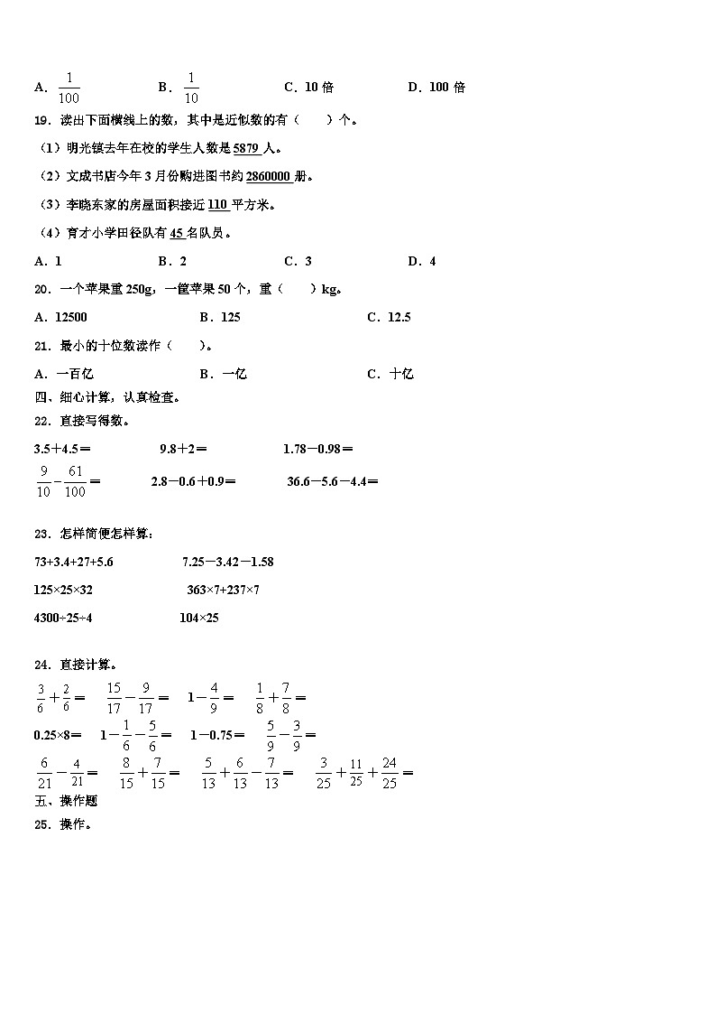 2023年安阳市汤阴县数学四下期末经典试题含解析02