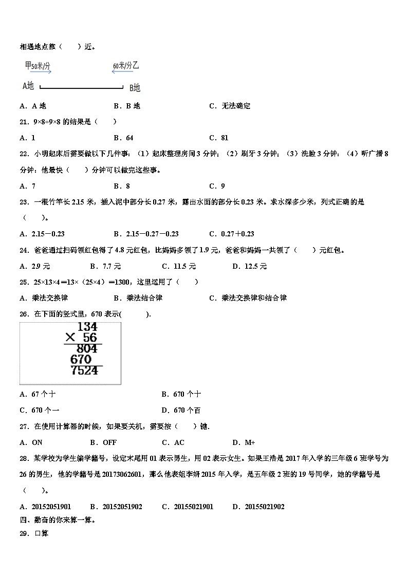 2023年安泽县数学四下期末经典模拟试题含解析第2页