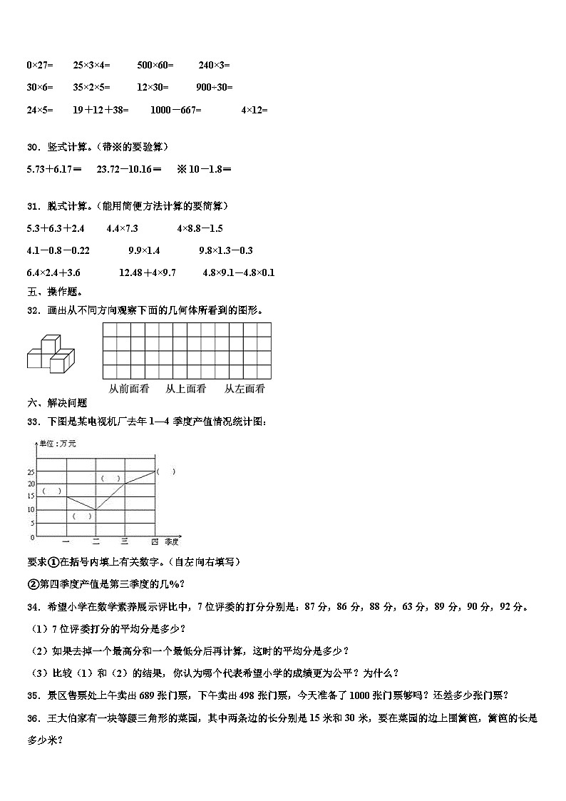 2023年安泽县数学四下期末经典模拟试题含解析第3页