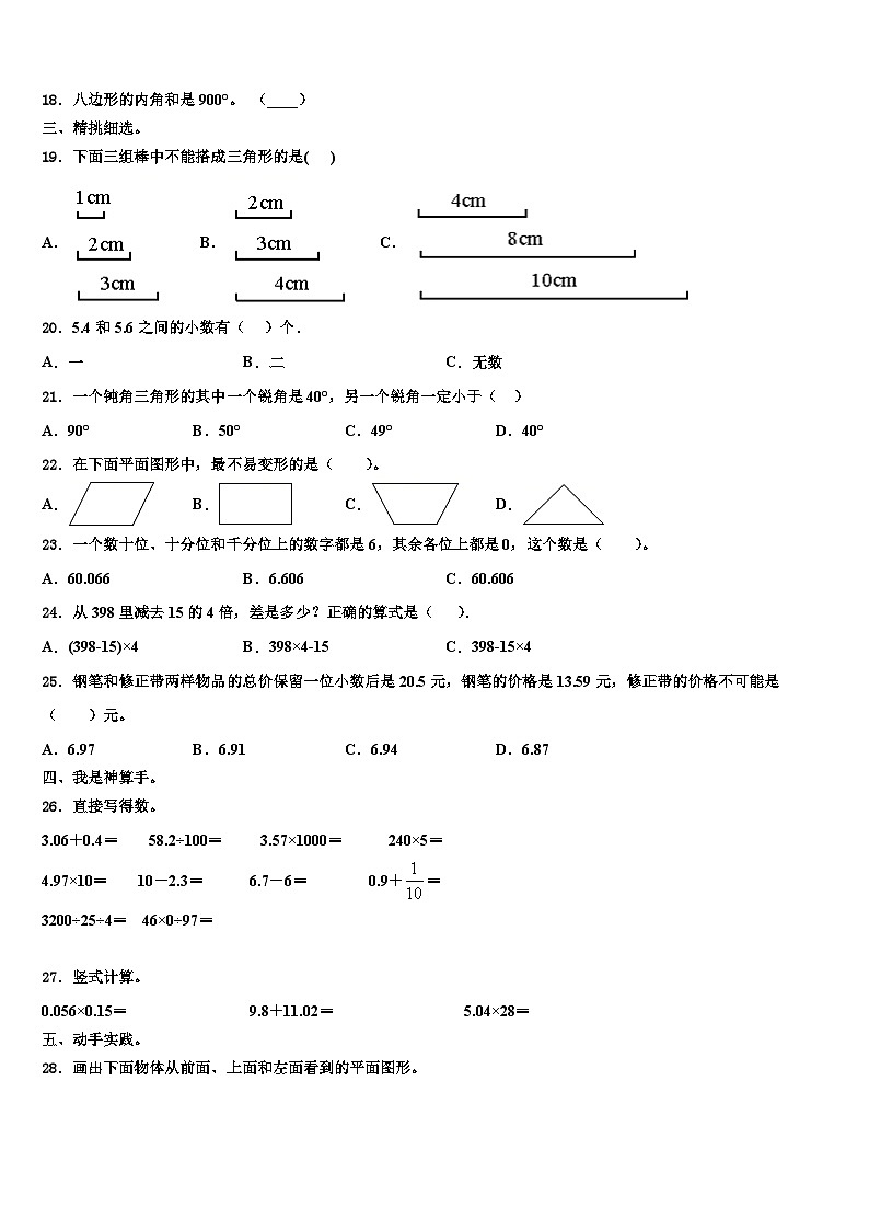 2023年宝丰县四年级数学第二学期期末学业质量监测试题含解析第2页
