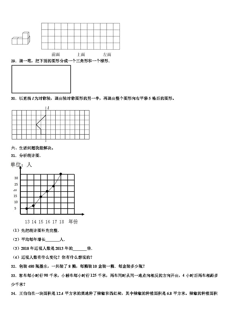 2023年宝丰县四年级数学第二学期期末学业质量监测试题含解析第3页