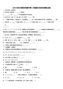 2023年宝丰县四年级数学第二学期期末质量检测模拟试题含解析