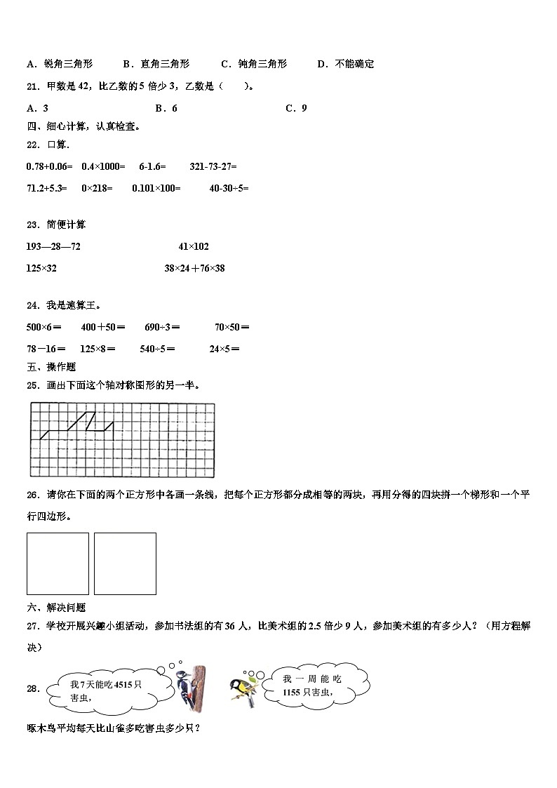 2023年宝丰县四年级数学第二学期期末质量检测模拟试题含解析02