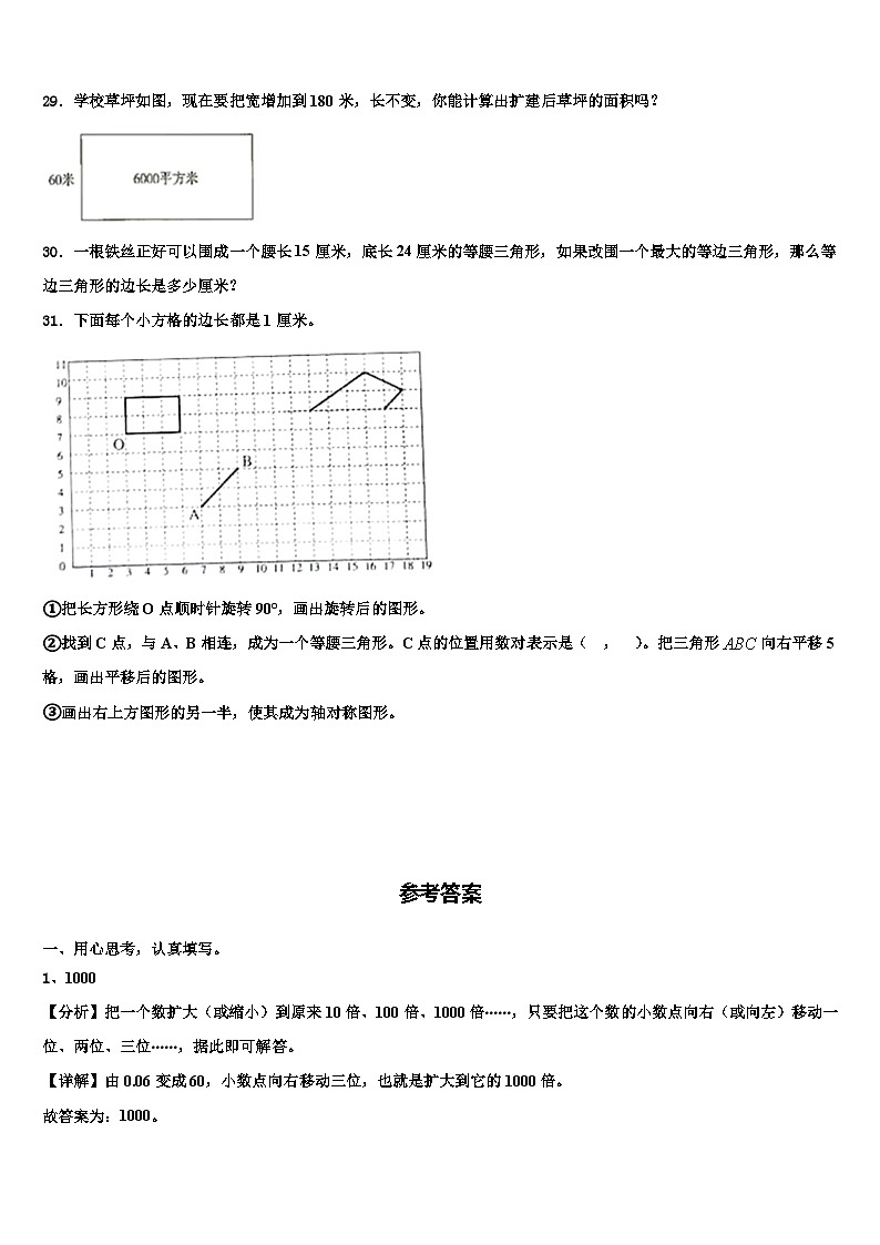 2023年宝丰县四年级数学第二学期期末质量检测模拟试题含解析03