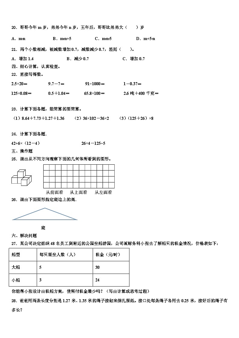 2023年宝鸡市眉县数学四年级第二学期期末监测试题含解析第2页