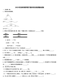 2023年宝鸡市数学四下期末综合测试模拟试题含解析