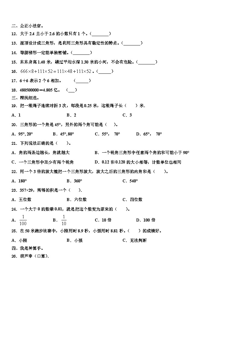 2023年宝鸡市数学四下期末综合测试模拟试题含解析第2页