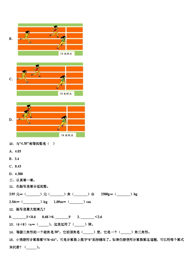 2023年宾阳县四年级数学第二学期期末考试试题含解析第2页