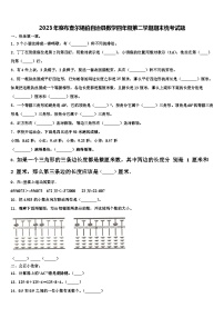 2023年察布查尔锡伯自治县数学四年级第二学期期末统考试题含解析