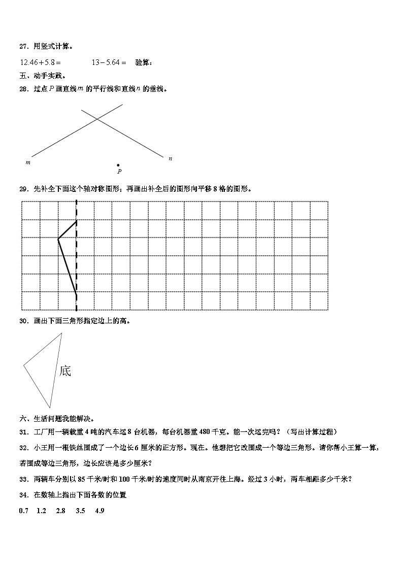 2023年察布查尔锡伯自治县数学四年级第二学期期末统考试题含解析第3页