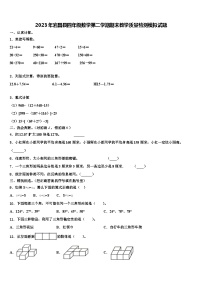 2023年宕昌县四年级数学第二学期期末教学质量检测模拟试题含解析