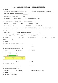 2023年富锦市数学四年级第二学期期末考试模拟试题含解析