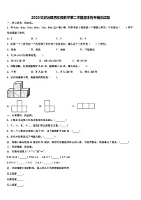 2023年定远县四年级数学第二学期期末统考模拟试题含解析