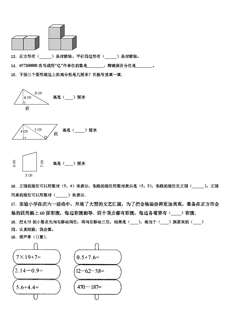 2023年定远县四年级数学第二学期期末统考模拟试题含解析第2页