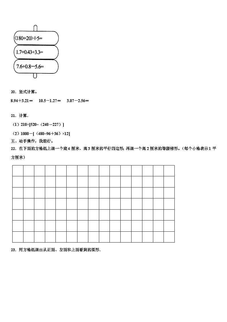 2023年定远县四年级数学第二学期期末统考模拟试题含解析第3页