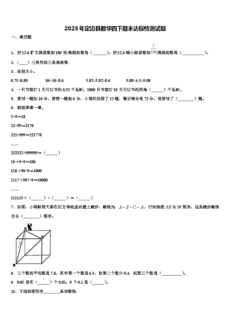 2023年定边县数学四下期末达标检测试题含解析第1页