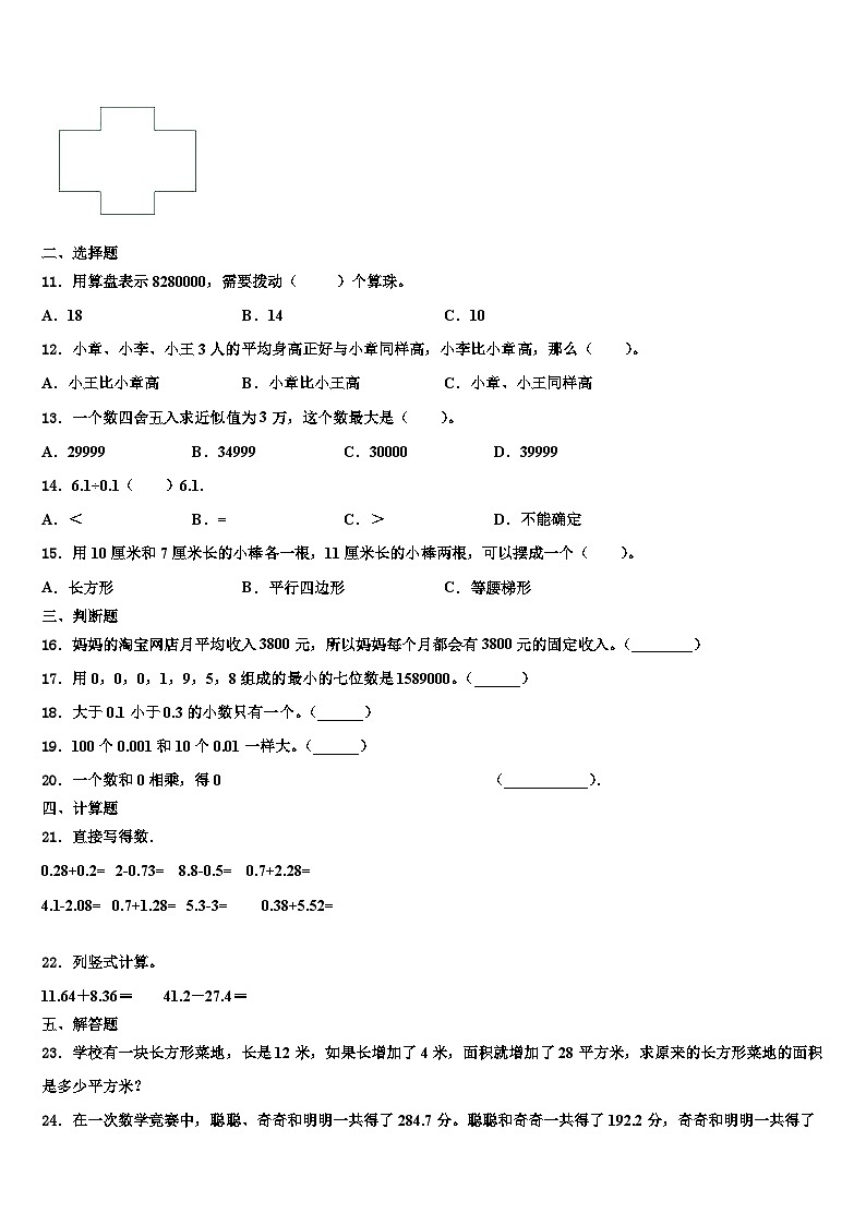 2023年定边县数学四下期末达标检测试题含解析第2页