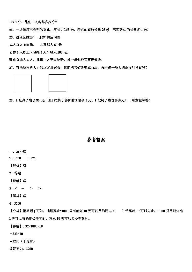 2023年定边县数学四下期末达标检测试题含解析第3页