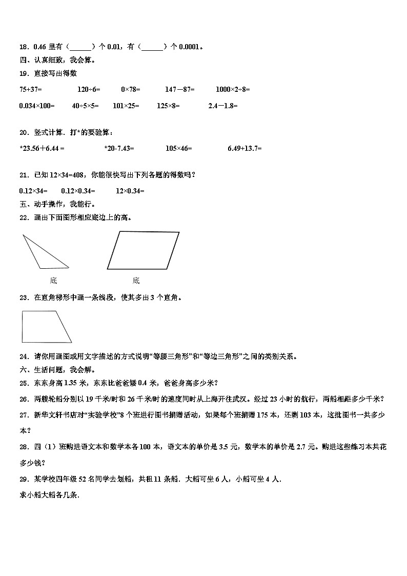 2023年富宁县四年级数学第二学期期末质量检测试题含解析第2页