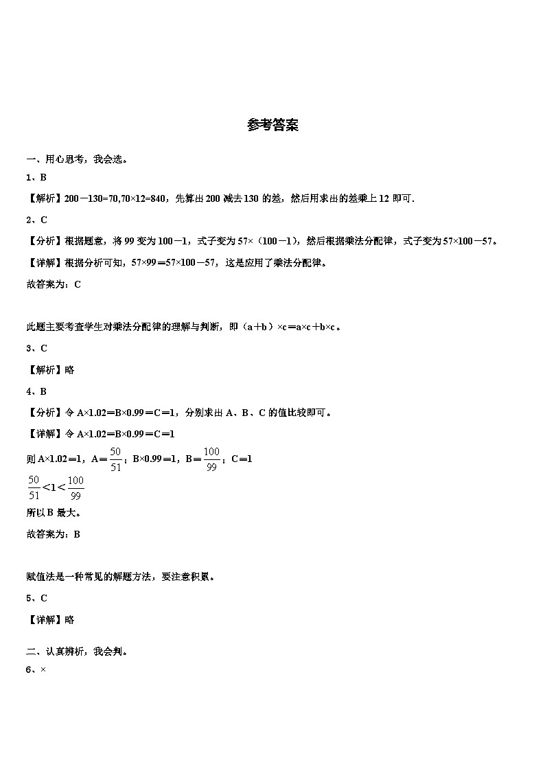 2023年富宁县四年级数学第二学期期末质量检测试题含解析第3页