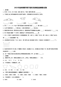 2023年富裕县数学四下期末质量跟踪监视模拟试题含解析