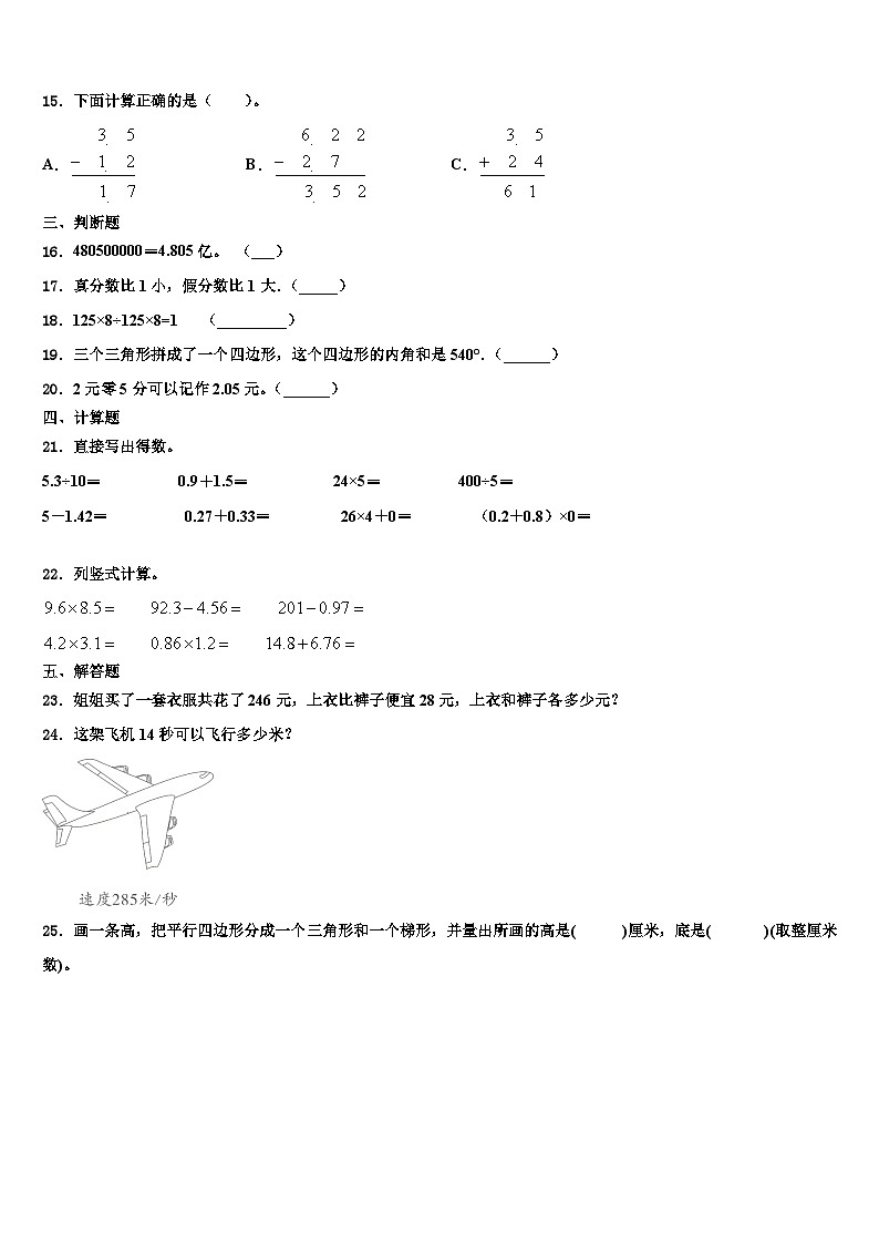2023年富裕县数学四下期末质量跟踪监视模拟试题含解析第2页