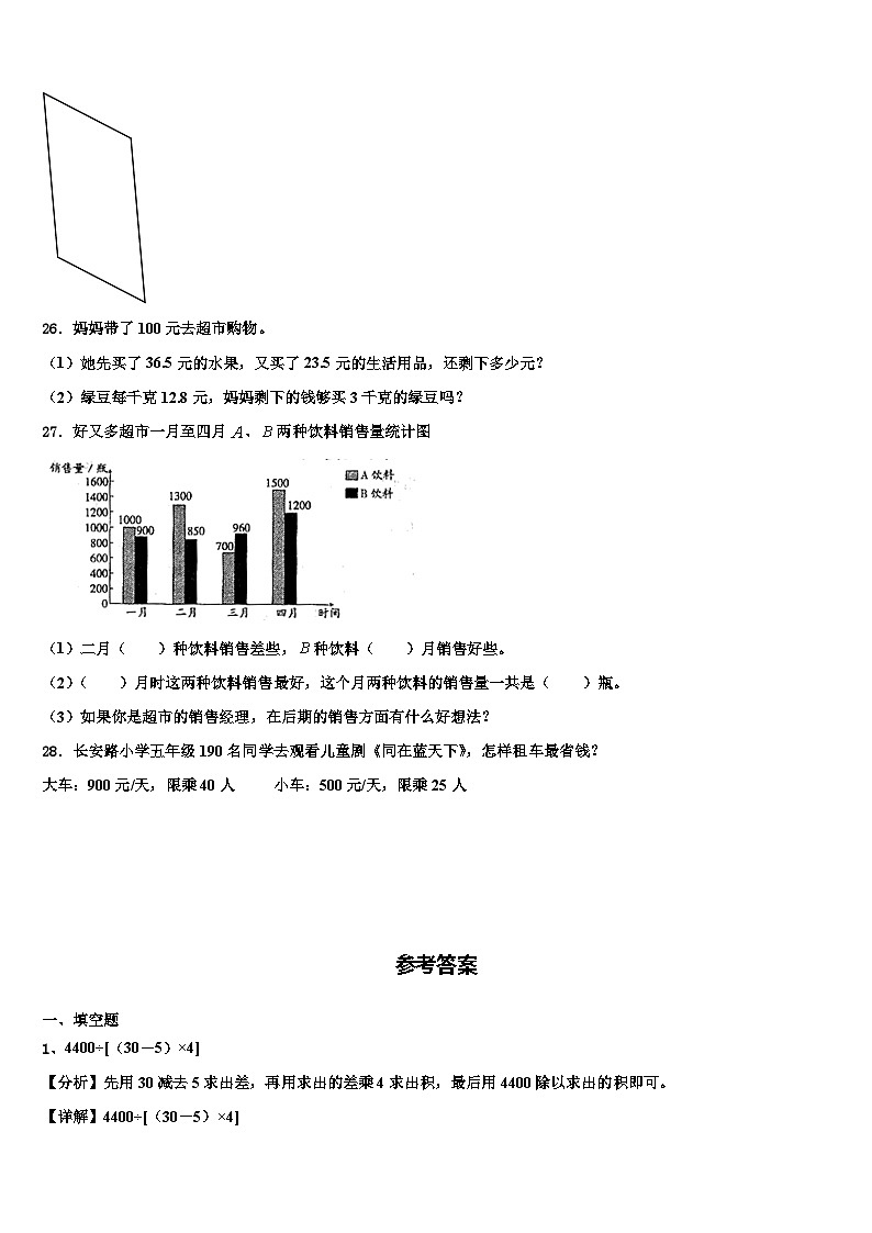 2023年富裕县数学四下期末质量跟踪监视模拟试题含解析第3页