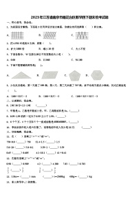 2023年江苏省南京市雨花台区数学四下期末统考试题含解析