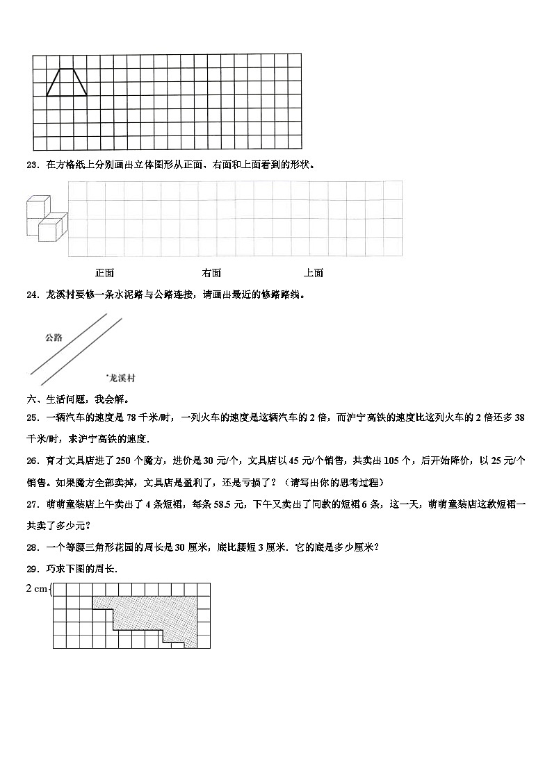 2023年江苏省南京市雨花台区数学四下期末统考试题含解析第3页