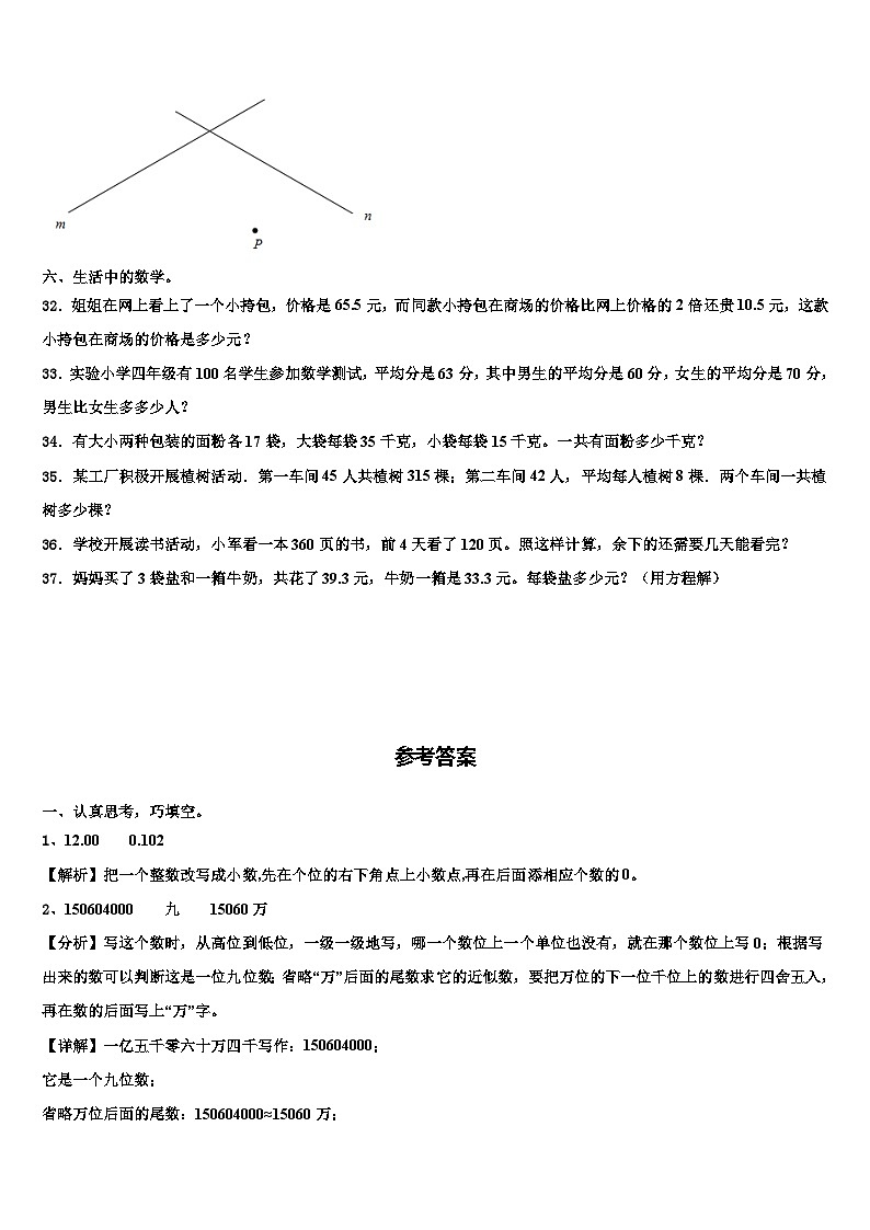 2023年将乐县数学四下期末质量检测试题含解析第3页