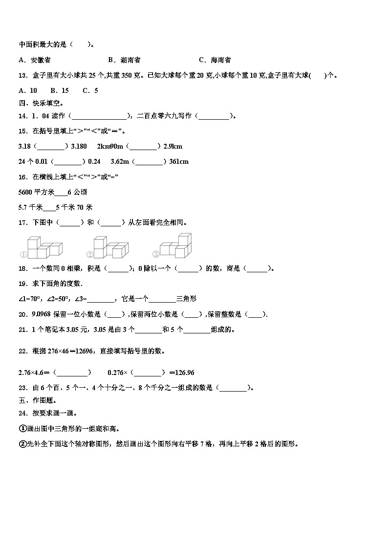 2023年宜春市袁州区数学四年级第二学期期末综合测试试题含解析第2页