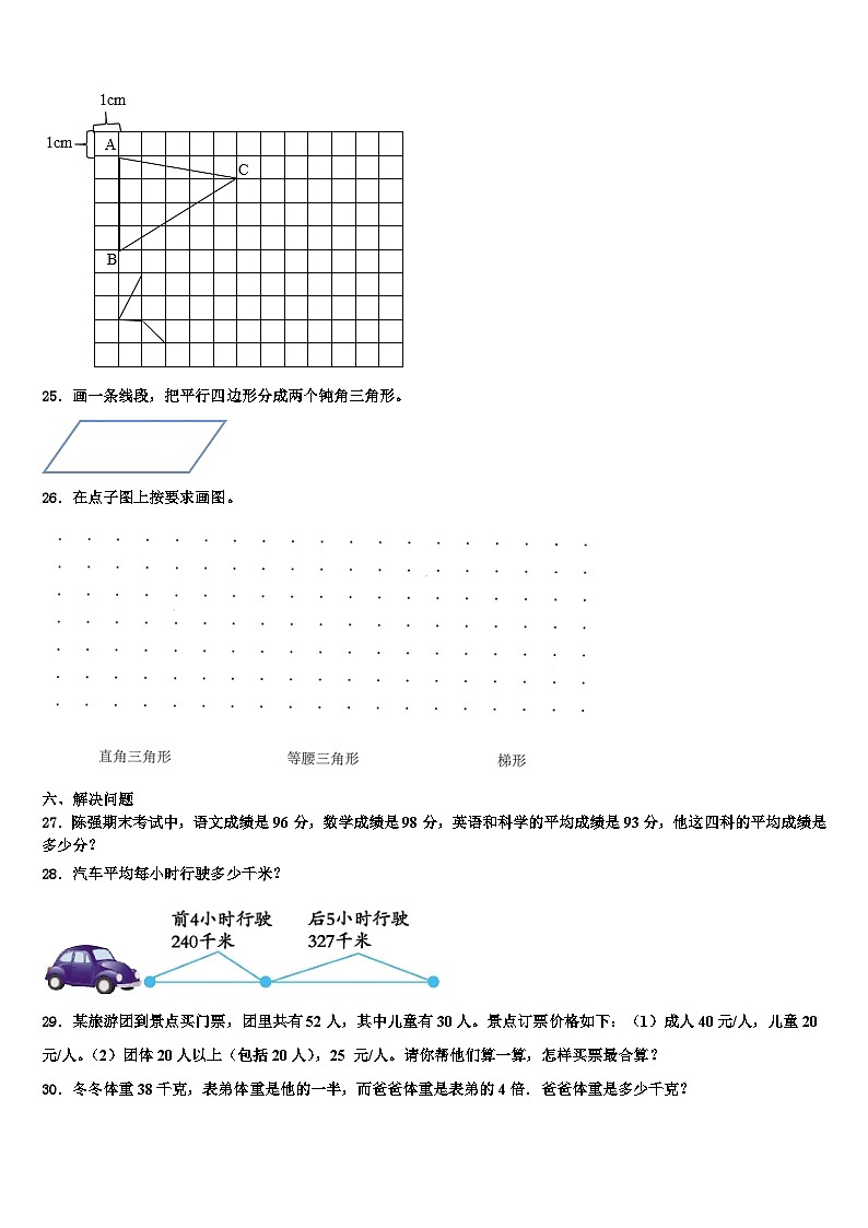 2023年宜春市袁州区数学四年级第二学期期末综合测试试题含解析第3页