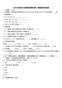 2023年宜宾市江安县四年级数学第二学期期末检测试题含解析