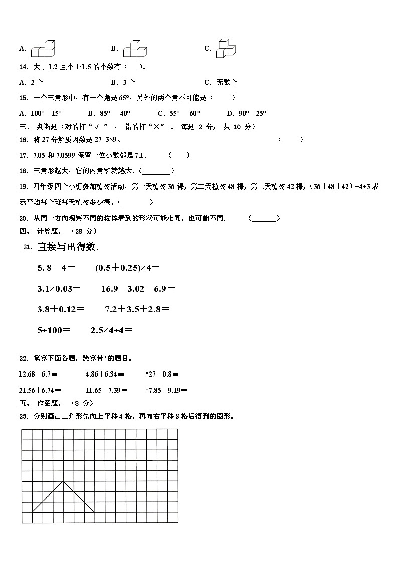 2023年宜宾市江安县四年级数学第二学期期末检测试题含解析第2页