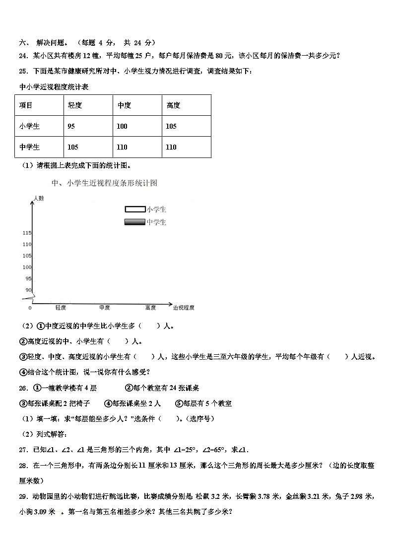 2023年宜宾市江安县四年级数学第二学期期末检测试题含解析第3页