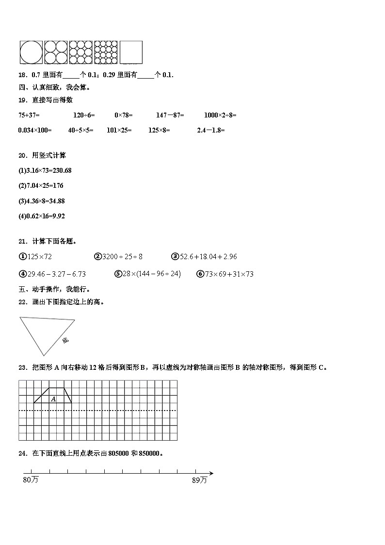 2023年宜昌市枝江市四年级数学第二学期期末复习检测试题含解析第2页
