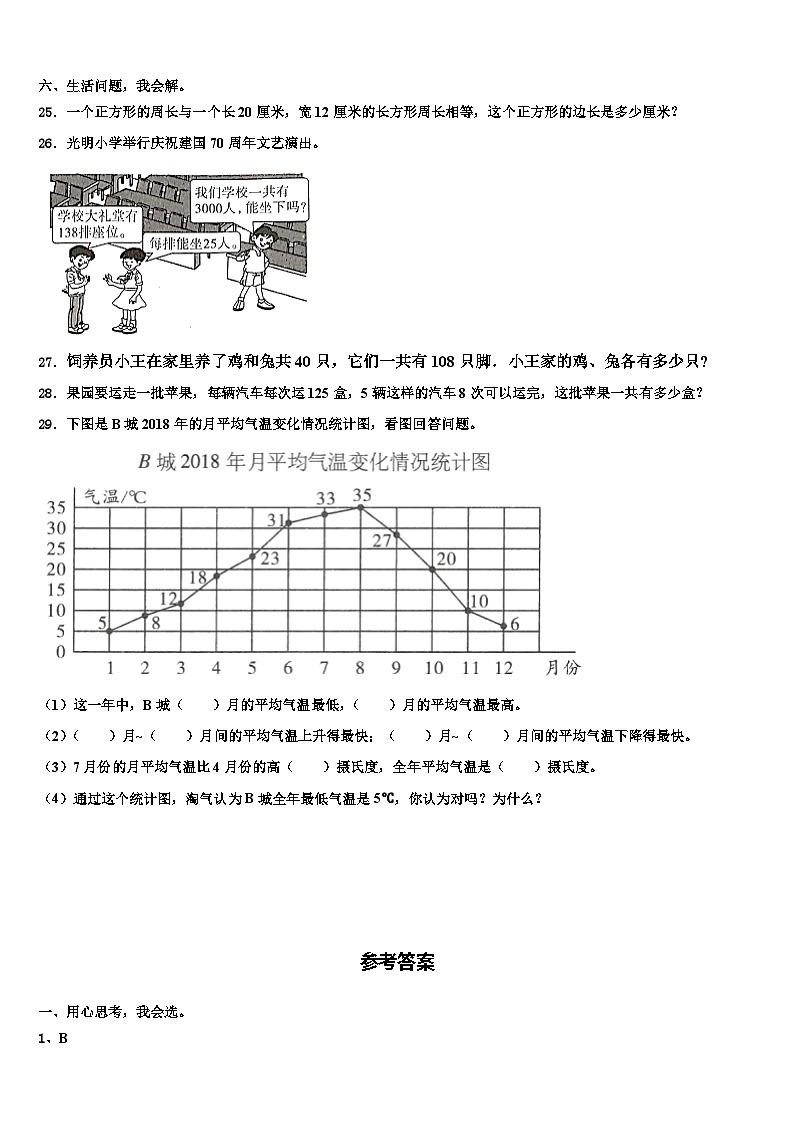 2023年宜昌市枝江市四年级数学第二学期期末复习检测试题含解析第3页
