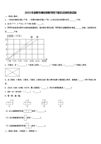 2023年宜春市靖安县数学四下期末达标检测试题含解析