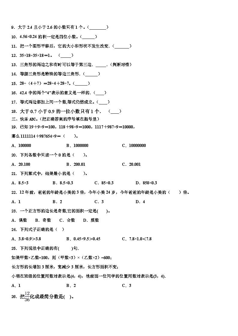 2023年宜春市靖安县数学四下期末达标检测试题含解析第2页