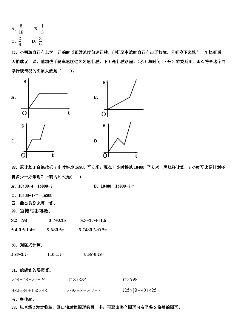 2023年宜春市靖安县数学四下期末达标检测试题含解析第3页