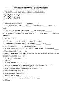 2023年宜宾市筠连县数学四下期末教学质量检测试题含解析